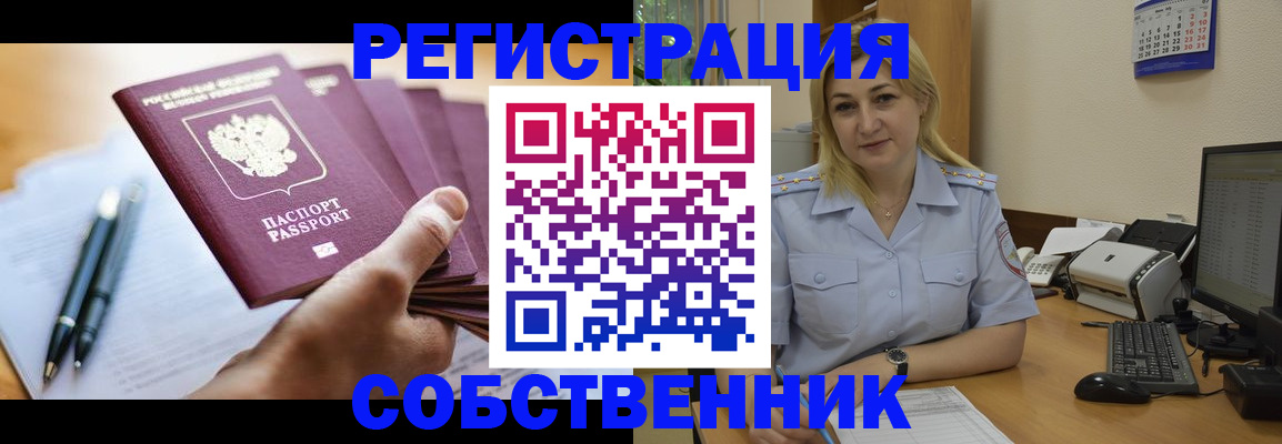 прописка штамп в Тарко-Сале