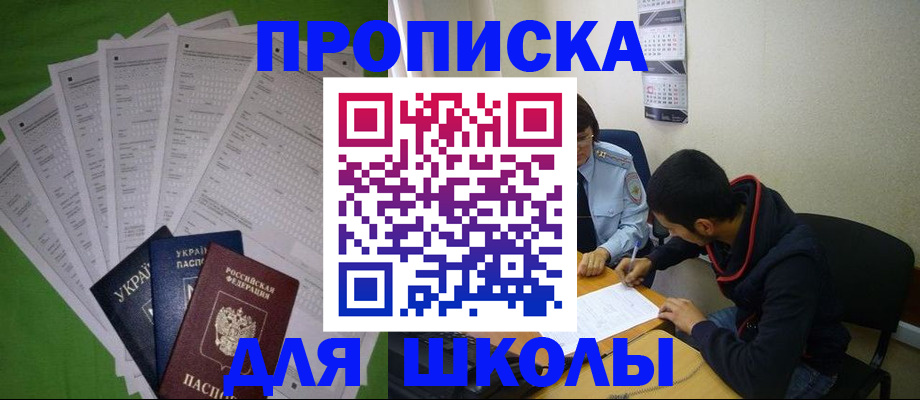 прописка для военкомата в Тарко-Сале